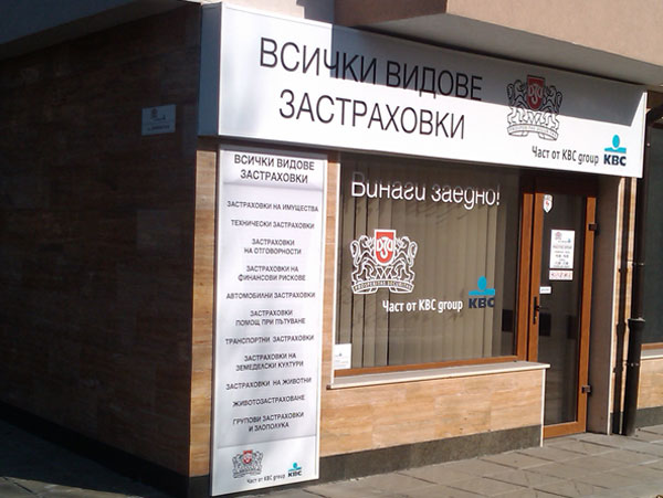 Общо застраховане и животозастраховане